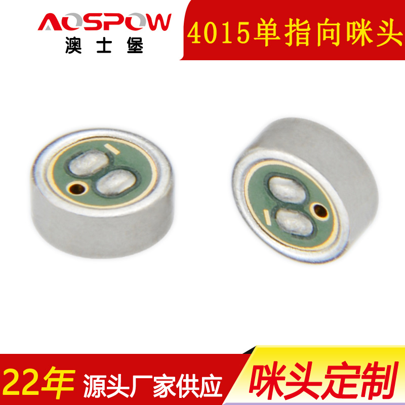 领夹咪头,4015单指向咪芯,高灵敏咪头