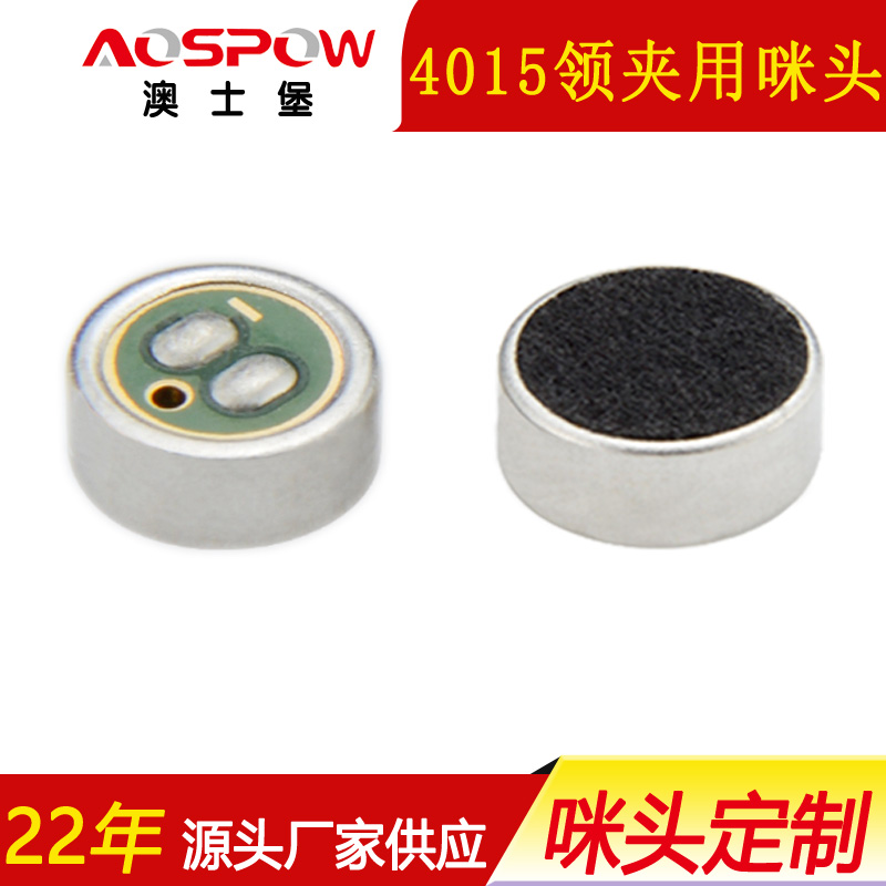 4mm领夹咪头,驻极体咪芯,4015咪头