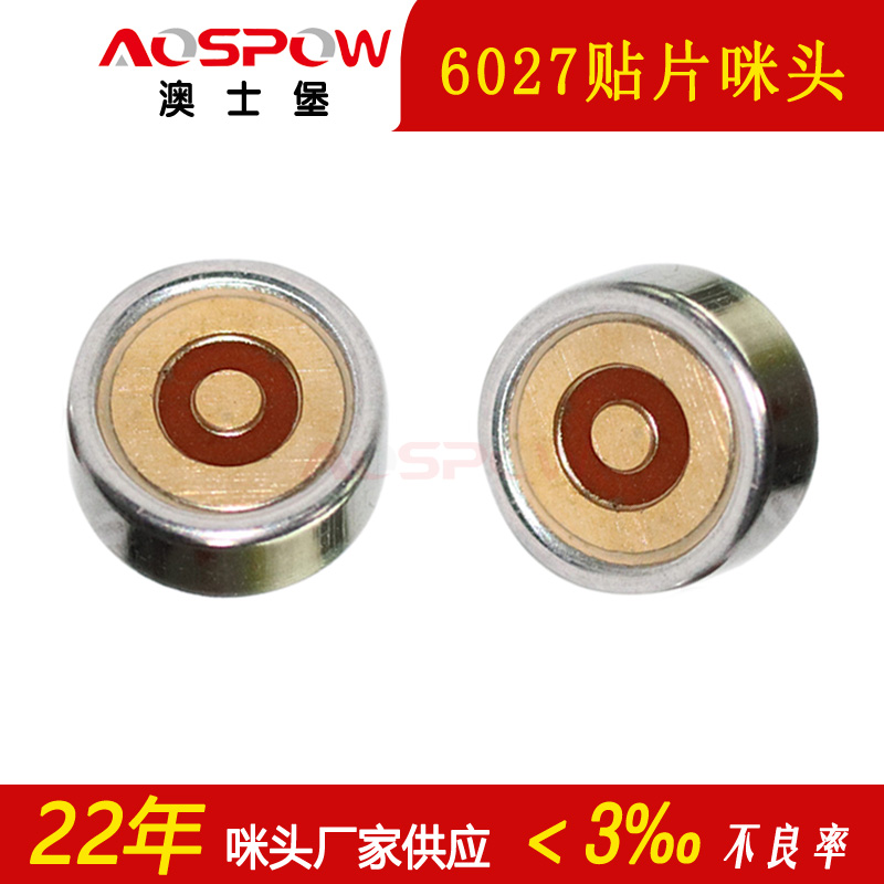 6027贴片咪头 6027贴片咪头