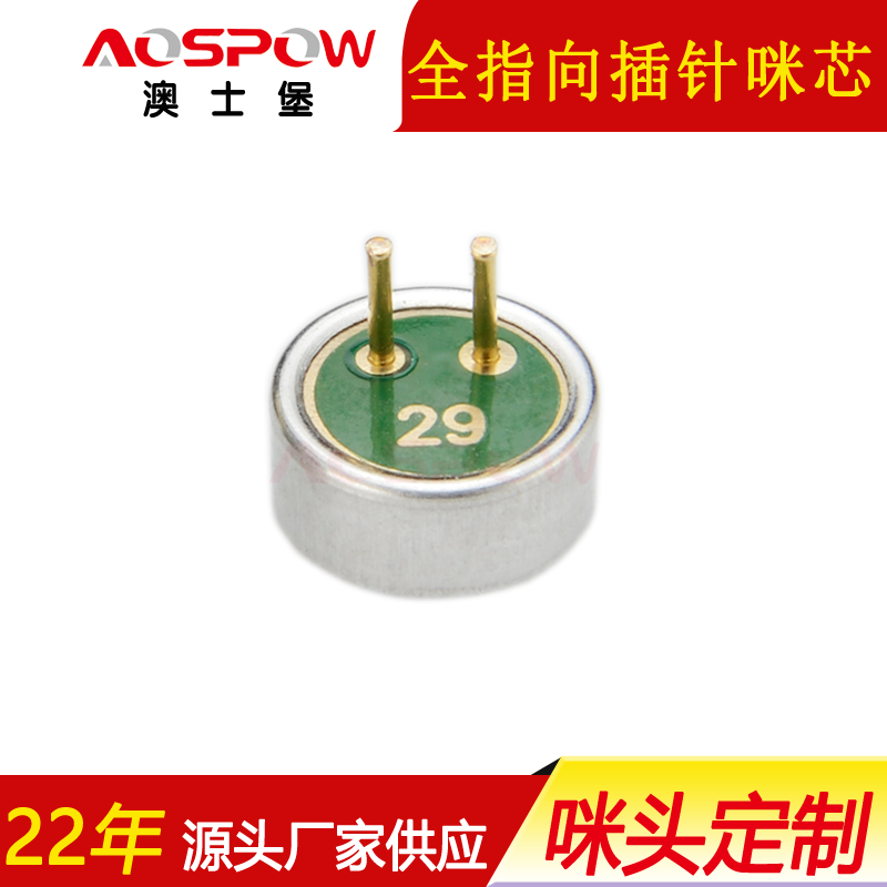 6027防水咪头,拾音器材咪芯,全指向插针咪头