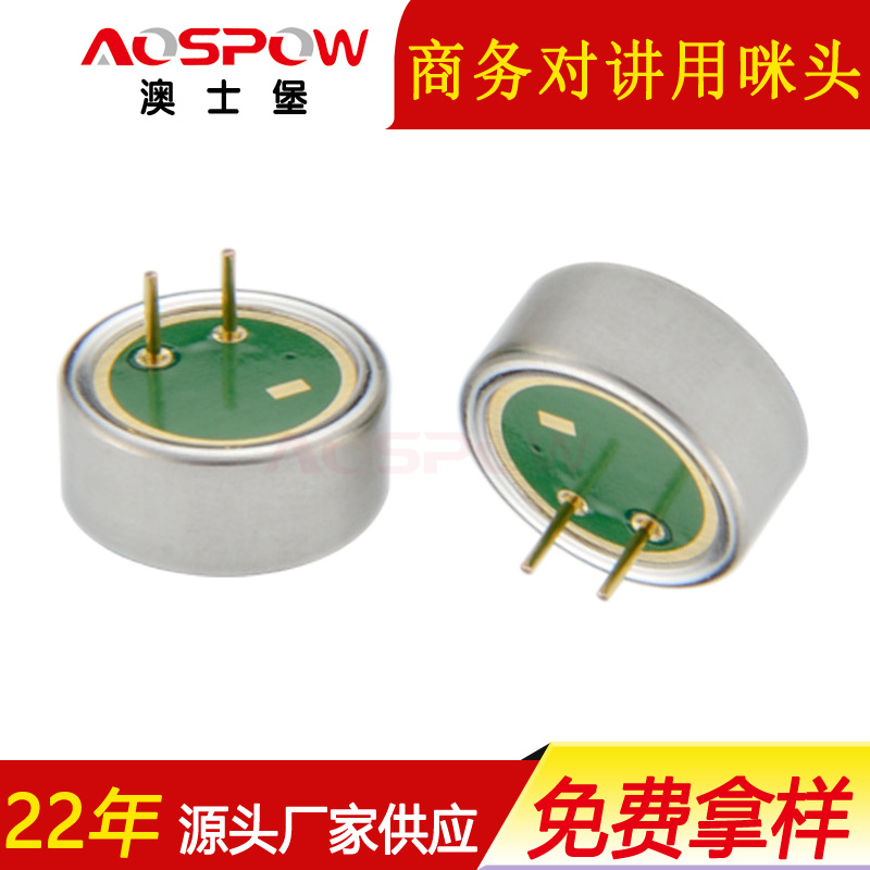 高灵敏咪头,9mm全指向咪芯,商务对讲用咪头