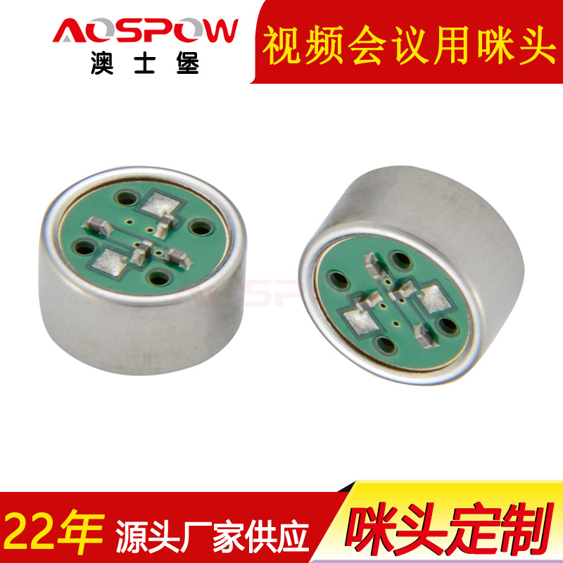 9745咪头,9mm全屏蔽咪芯,视频会议用咪头