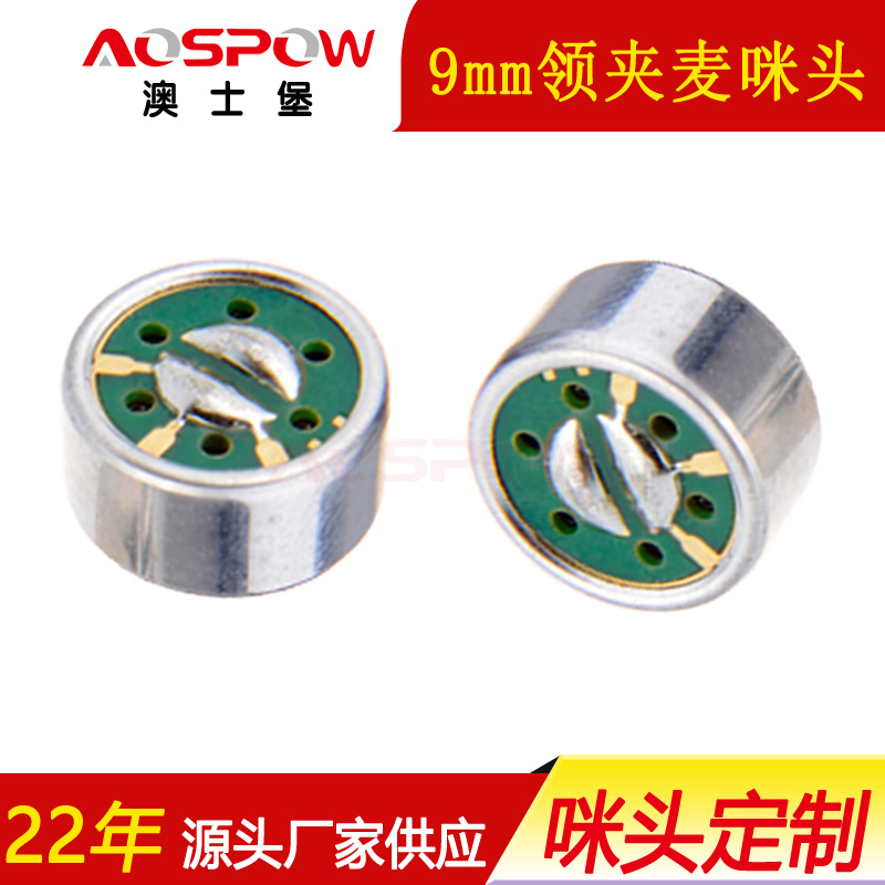 领夹麦咪头,9752咪头,单指向拾音器咪芯