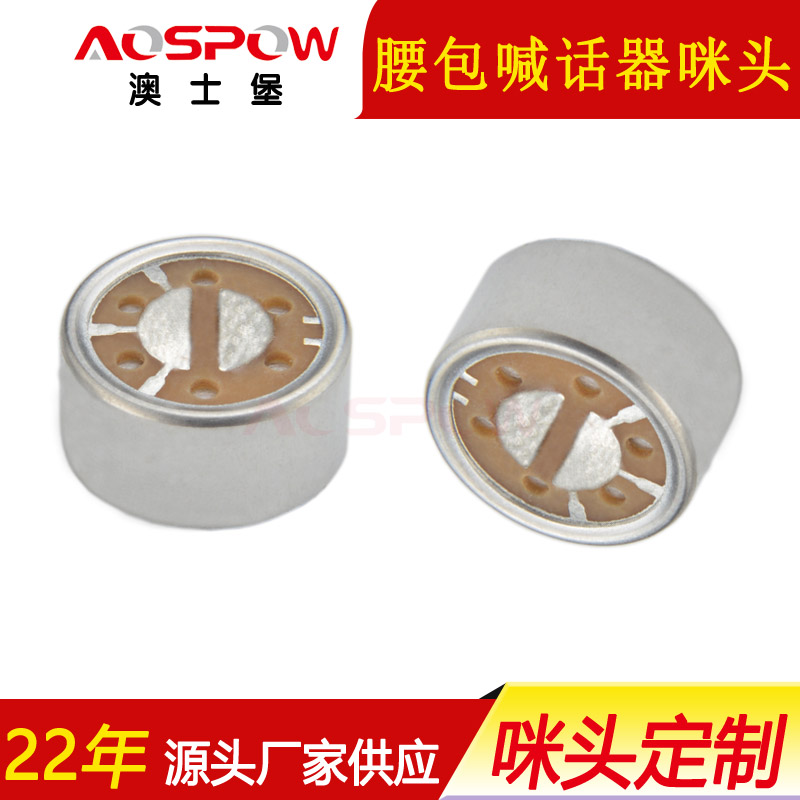 腰包喊话器咪头,9752咪芯,9mm单指向咪头