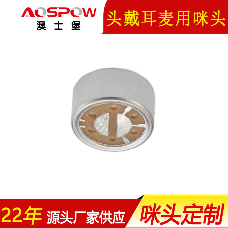9752咪头,头戴耳麦咪头,单指向驻极体咪芯