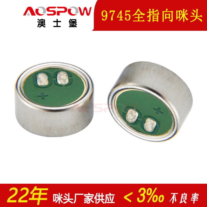 9745咪头,学习机用咪头,全指向双电容咪芯