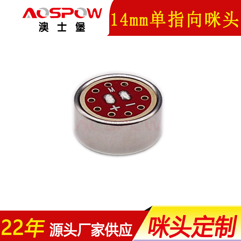 低噪音咪头,高保真咪芯,14mm咪头麦克风