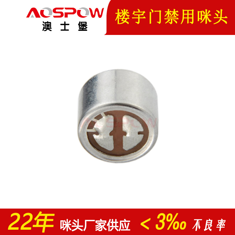 9767咪头,楼宇门禁用咪芯,驻极体焊点咪头