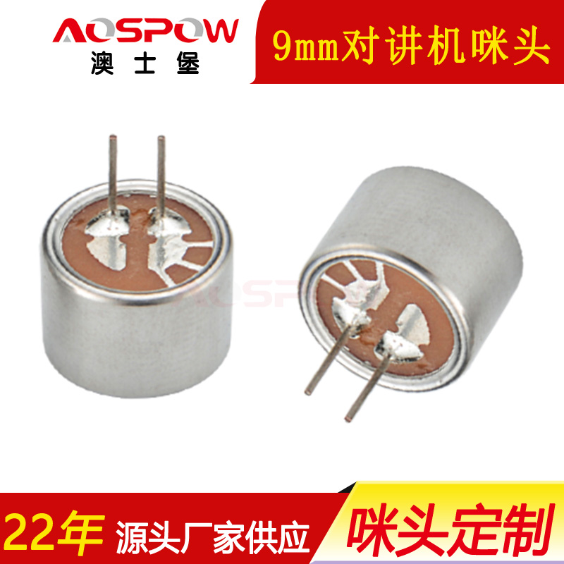 对讲机咪头,9767高灵敏咪芯,9mm插针咪头
