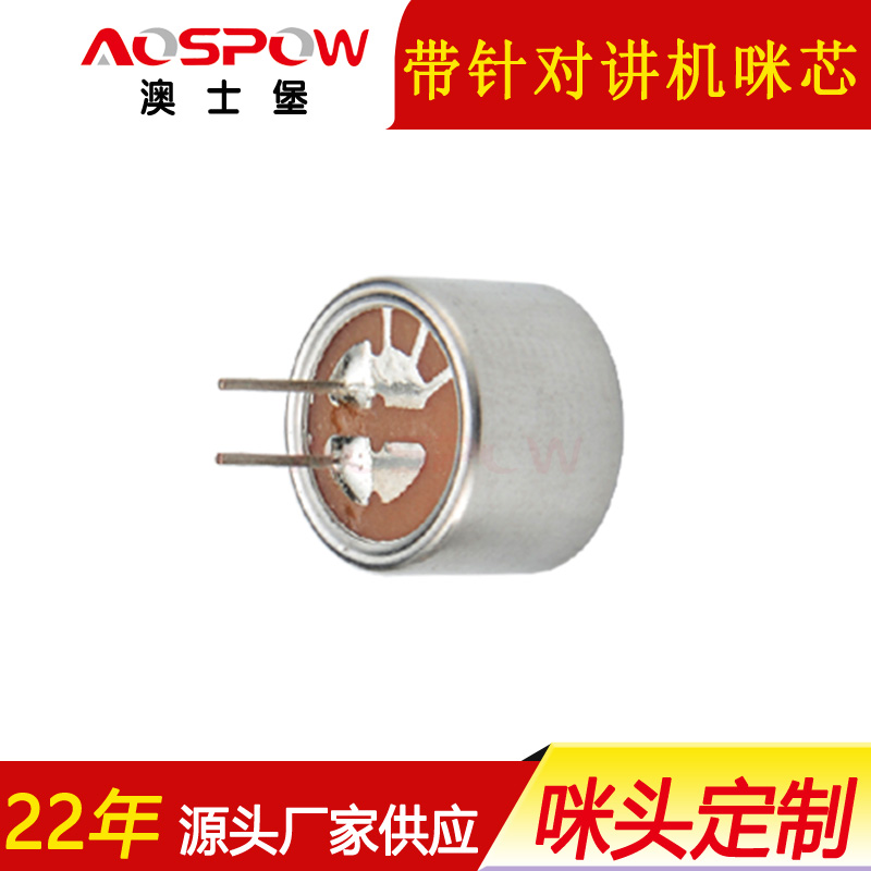 门禁对讲机咪头,高灵敏拾音器咪芯