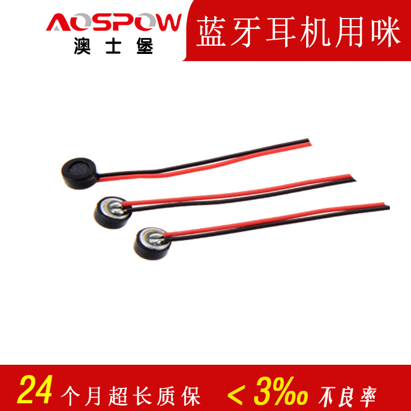 蓝牙耳机咪头,全指向小咪芯,3015焊线咪头