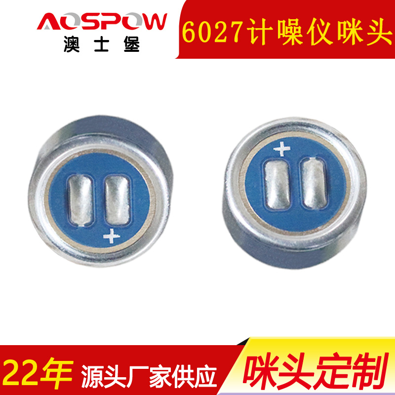计噪仪咪头,6027全指向麦克风,噪音计咪芯