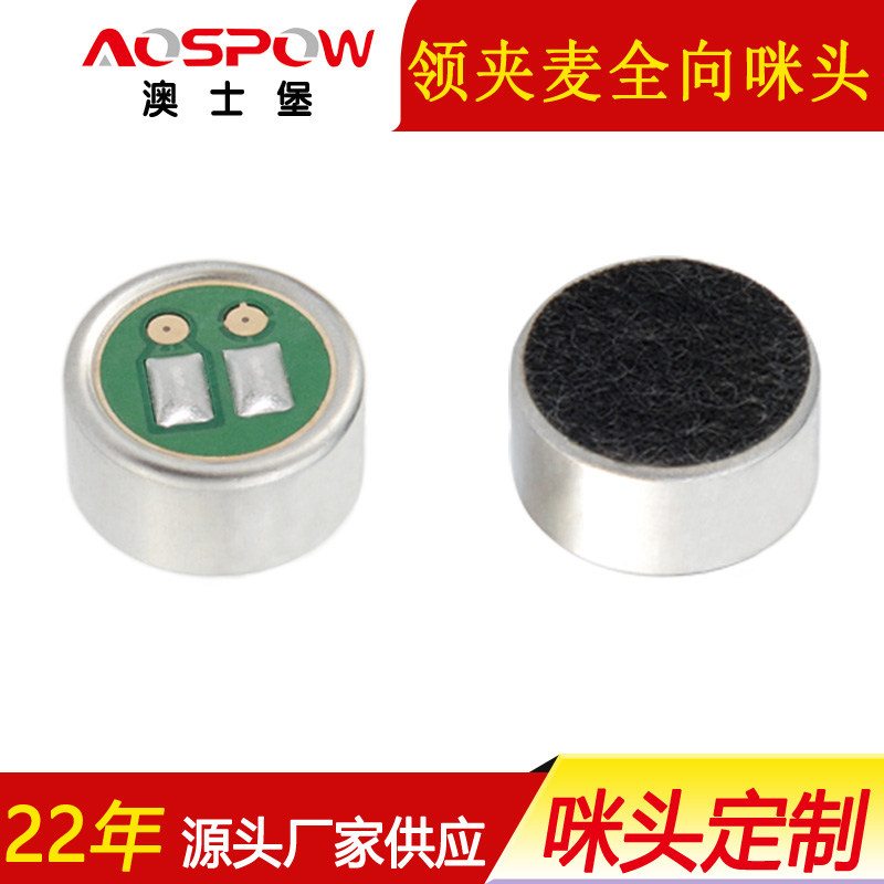 领夹麦全指向咪头,9745驻极体传声器