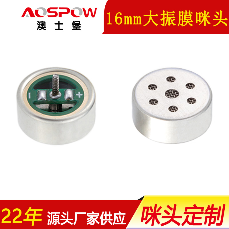 16mm大振膜咪头,主播直播用咪芯
