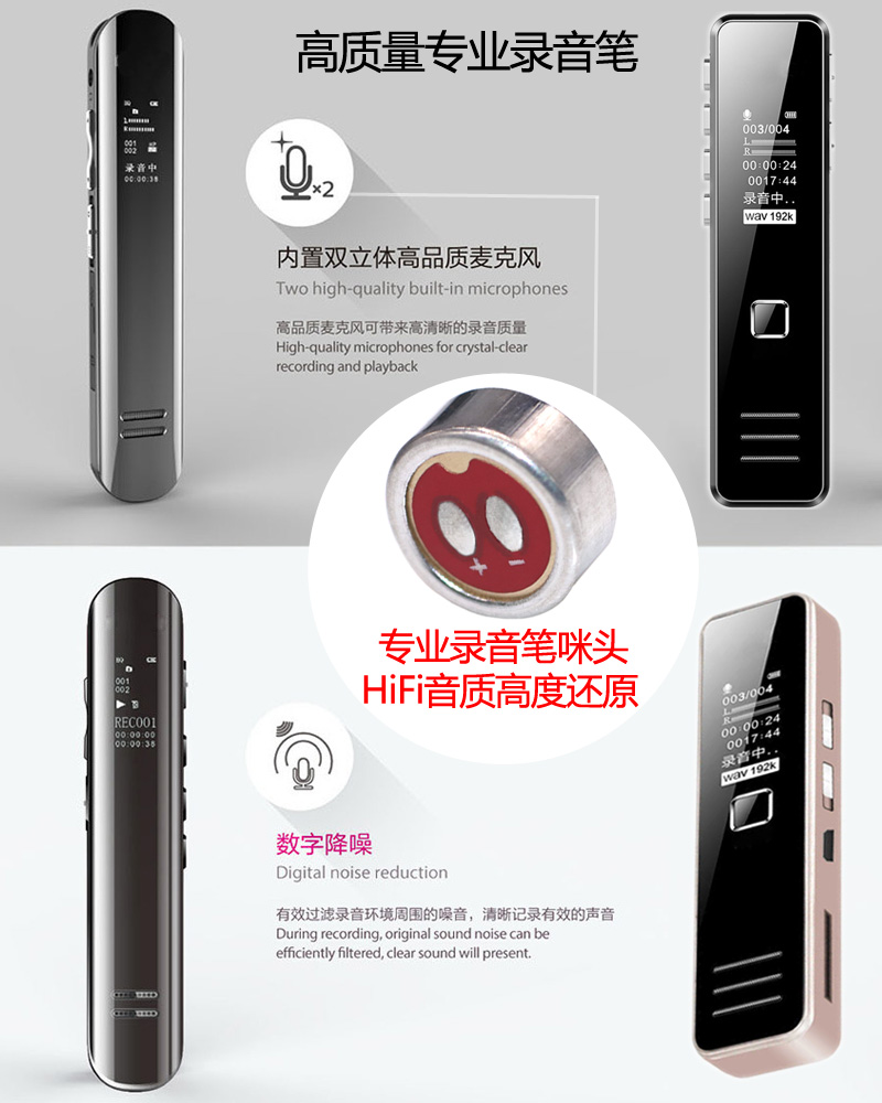 专业录音笔用麦克风（咪头）案例展示