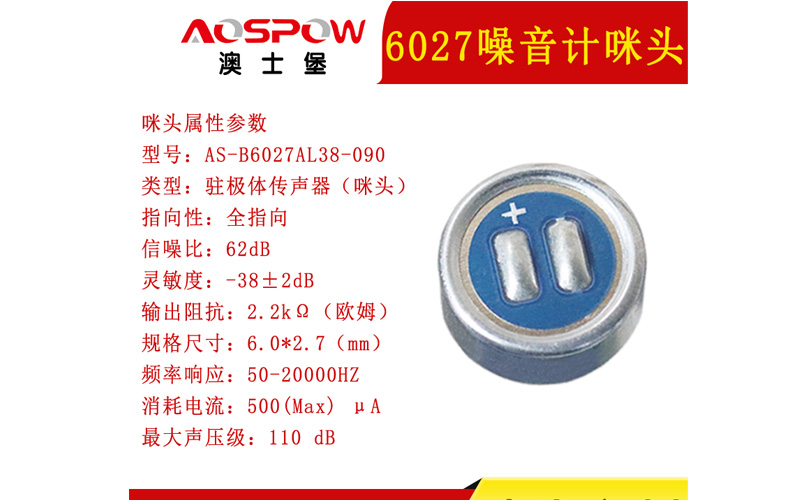 噪音计检测仪 声级计噪仪咪头