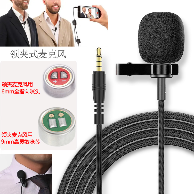 领夹式麦克风咪头案例展示