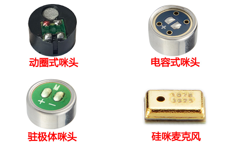 管芯电容咪头和普通咪头的区别