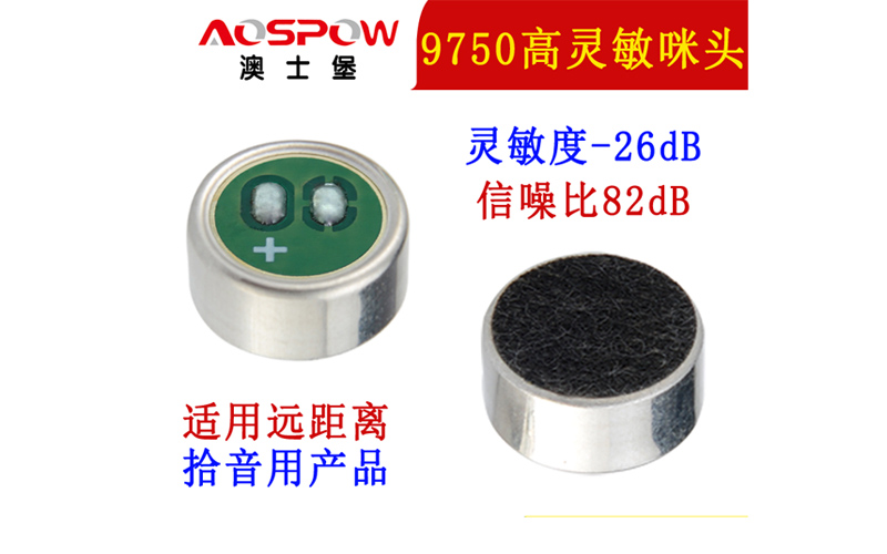 咪头麦克风信噪比（SNR）