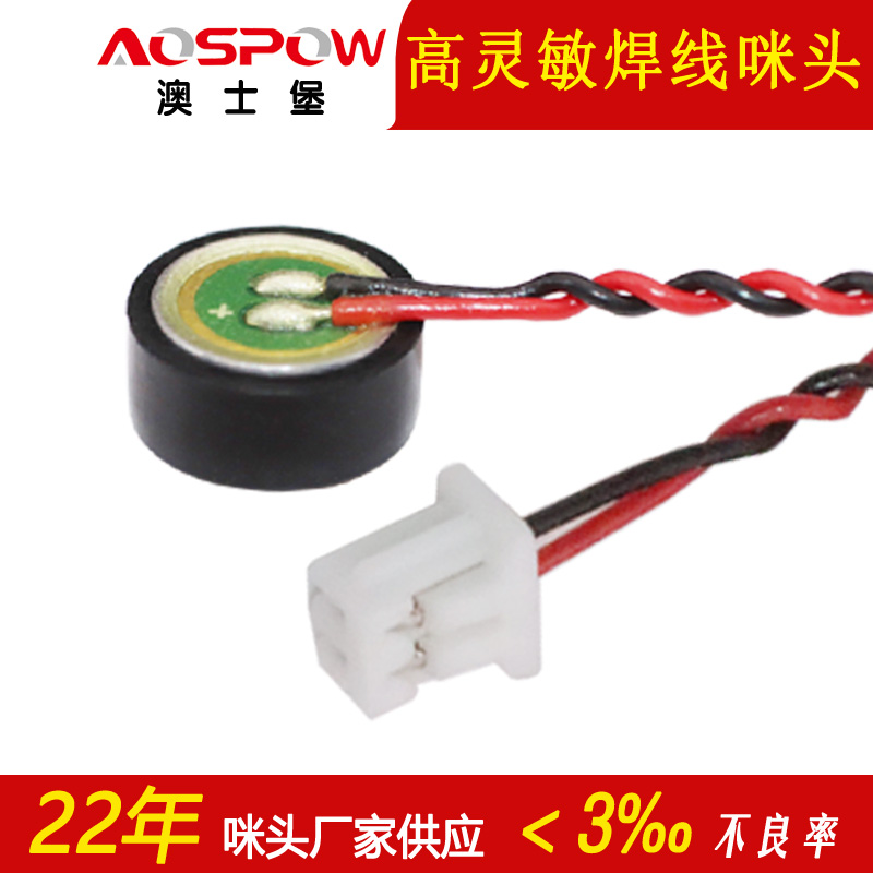端子线咪头,6027焊线咪芯