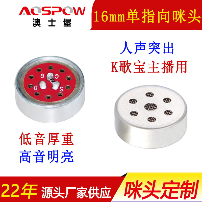 1655K歌宝咪头,U87话筒咪芯