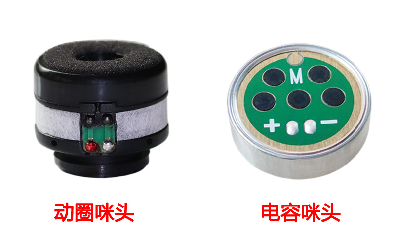 咪头咪芯什么样的参数会影响麦克风的音质？