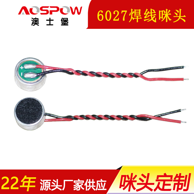 对讲机咪头,6027焊线咪芯