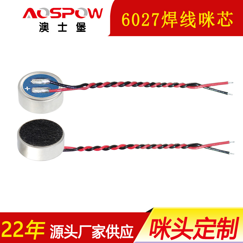 6027焊线咪芯,80mm双绞线咪头