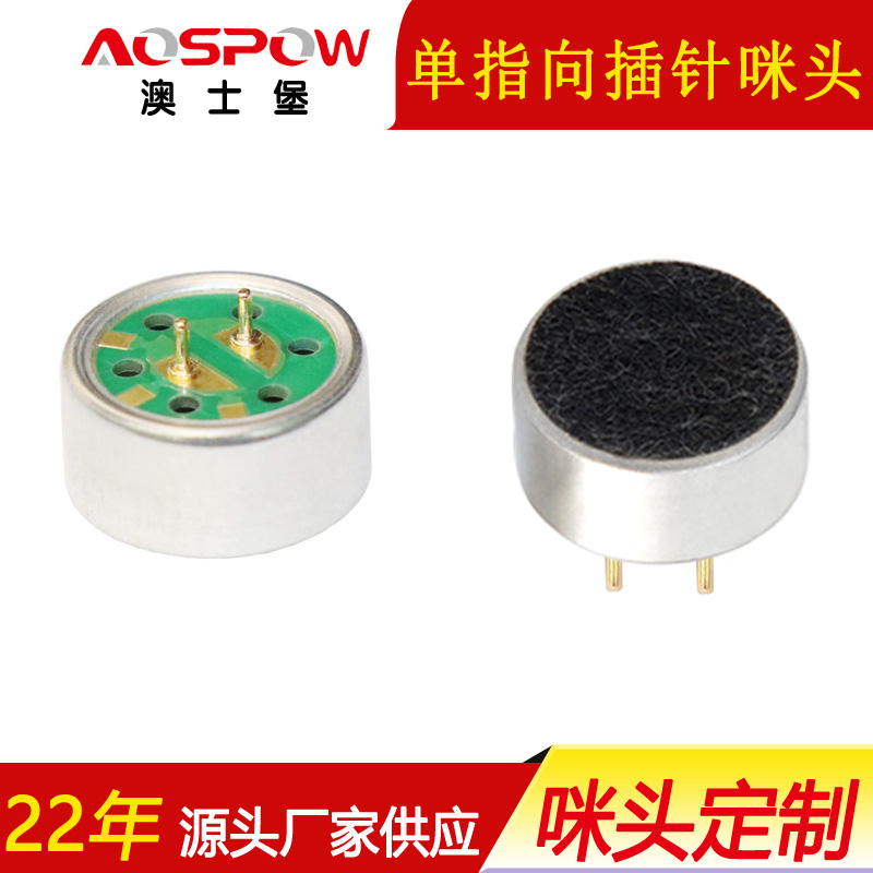 车载设备用咪头,9750单指向插针咪芯