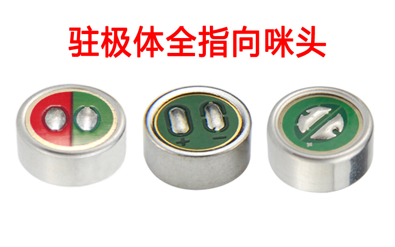 全指向咪头的应用环境有哪些场景？
