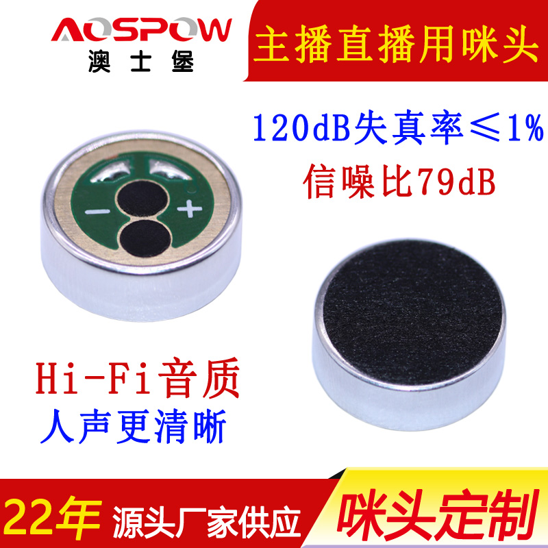 主播用咪头,单指向14mm咪芯,低噪音高还原咪头