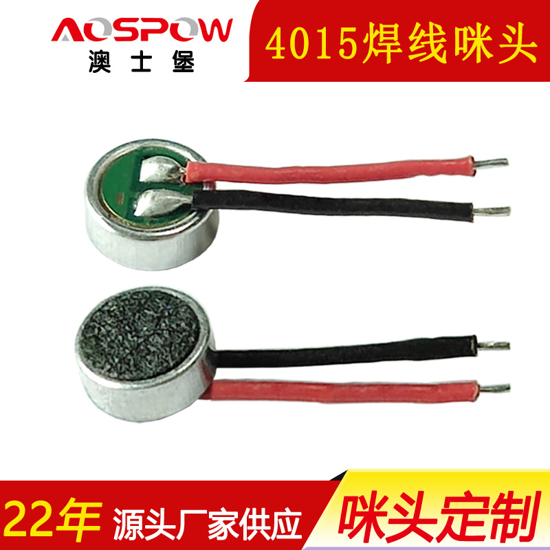 4015焊线咪头,10mm平行电子线咪芯
