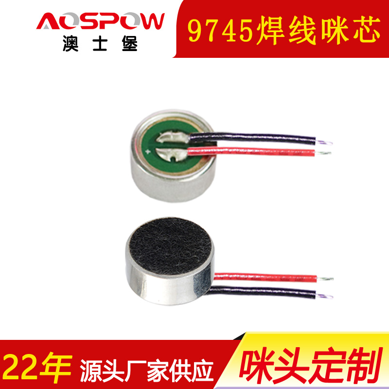 9745焊线咪头,高灵敏拾音麦克风