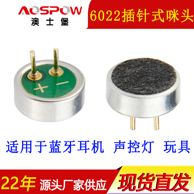 6022全指向插针咪头,2.8mm针长引脚咪芯