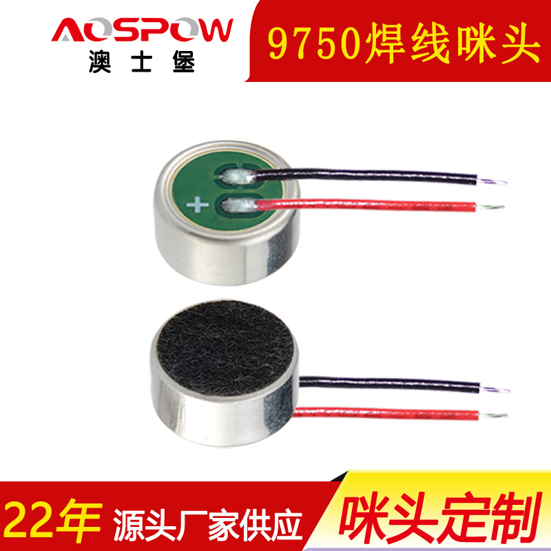 9750焊线咪头,焊15mm线长咪芯