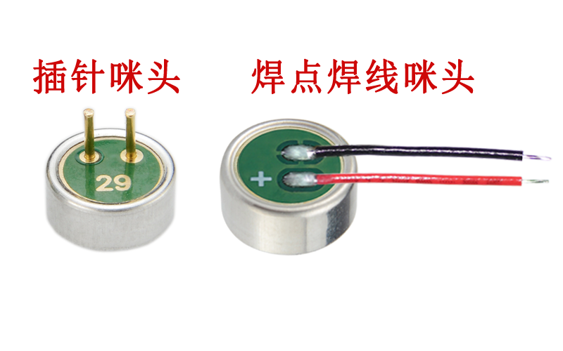 咪头为什么用针脚不用线