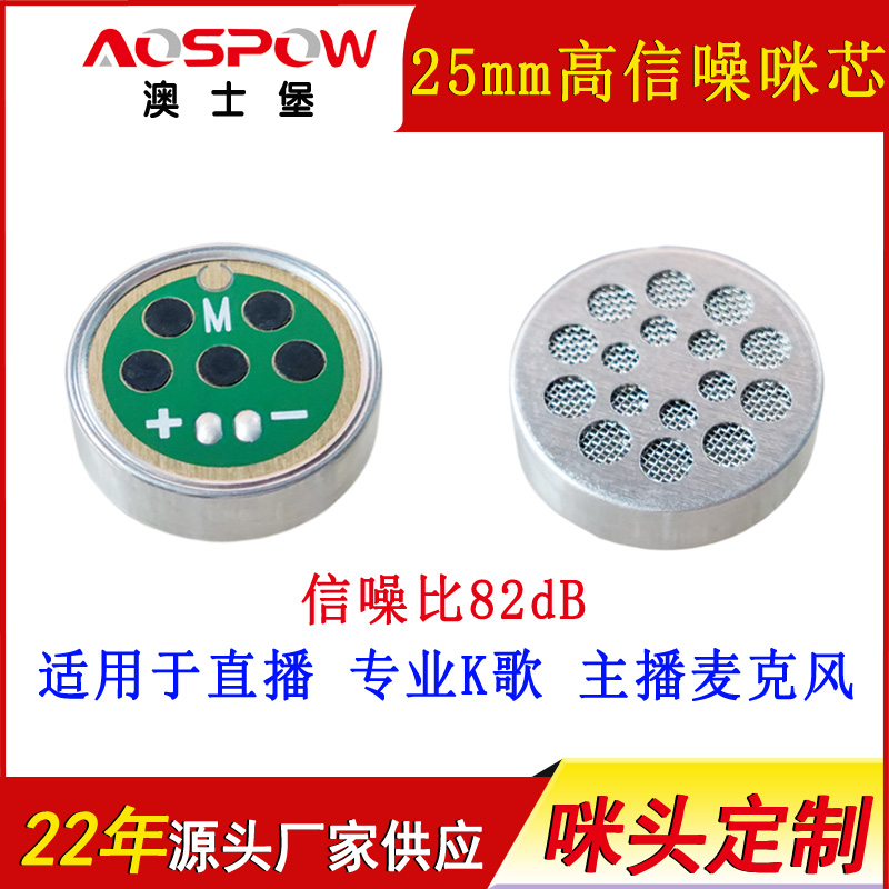 25mm大振膜咪头,专业主播麦克风