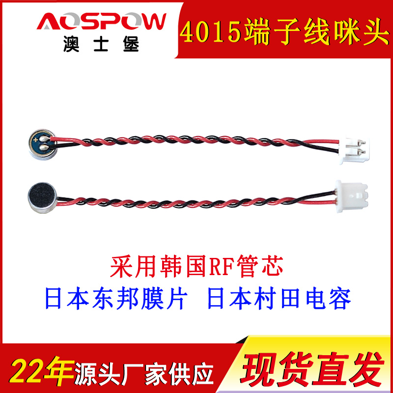 端子线4015咪头,1.25端子40mm线长咪芯