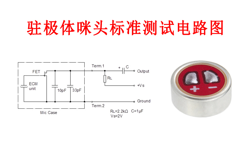 咪头电路原理图