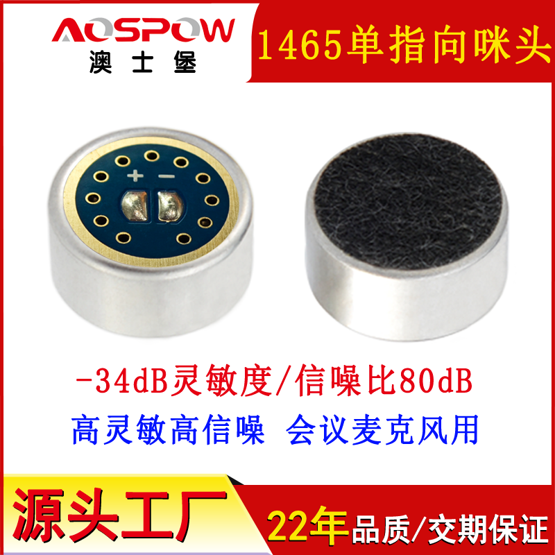 14mm高灵敏咪头,会议麦克风咪芯