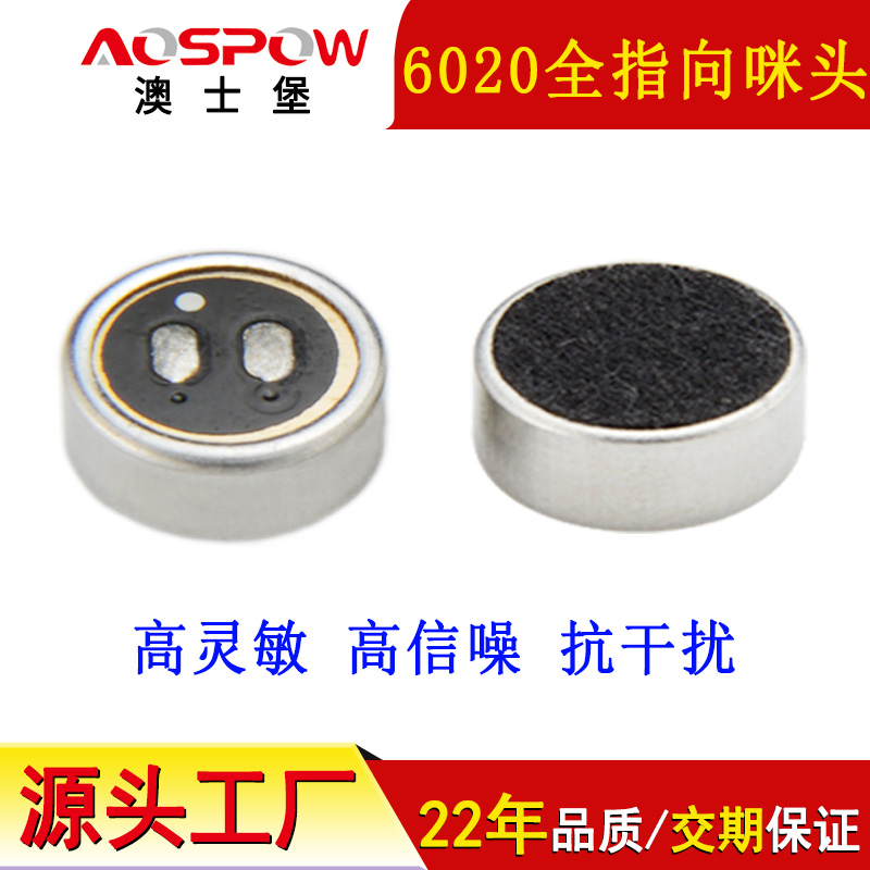 6020咪头,全指向抗干扰咪芯