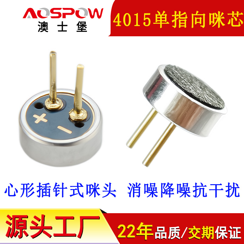 插针咪头,双电容咪芯,4015单指向咪头