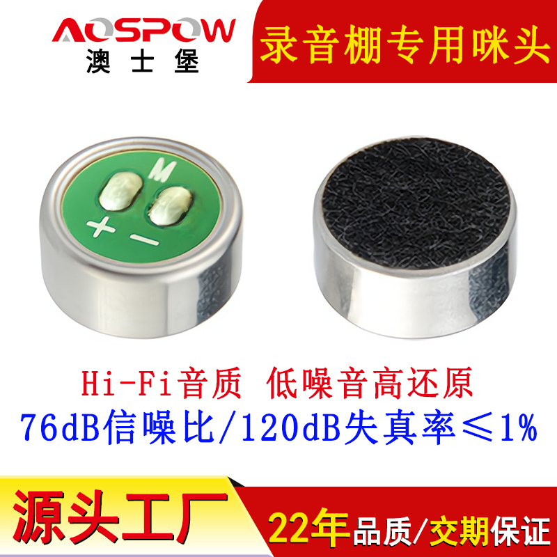 录音棚咪头,低噪音传声器,录音室咪芯