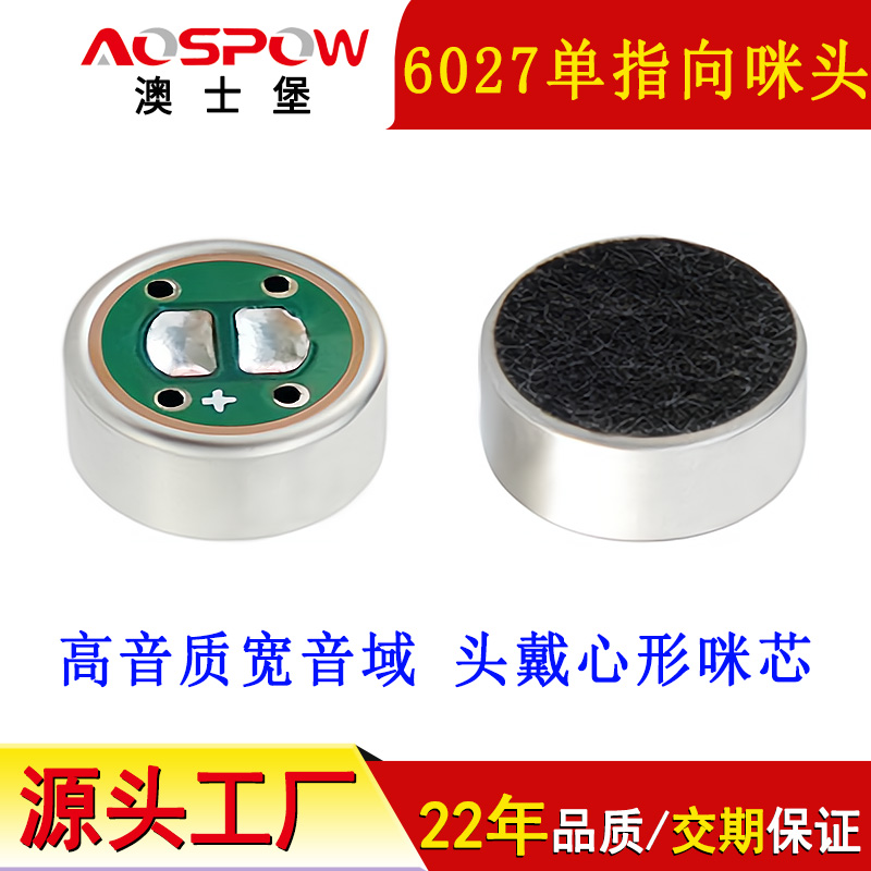 6027咪头,导播用头戴麦克风咪芯